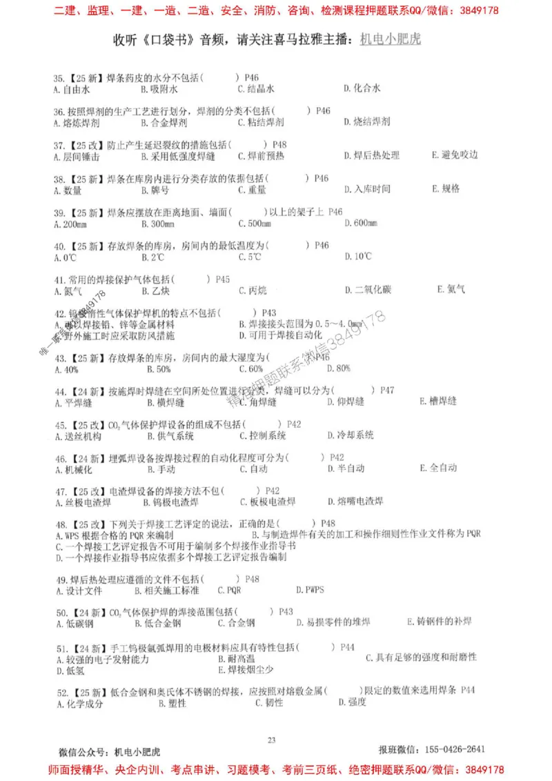 2025一建机电-小肥虎-题目书_2026年一级建造师_2026年一建机电_2025年一建机电SVIP_01-精华文档✿电子教材✿历年真题_24-机电《小肥虎5件套》神秘人推荐