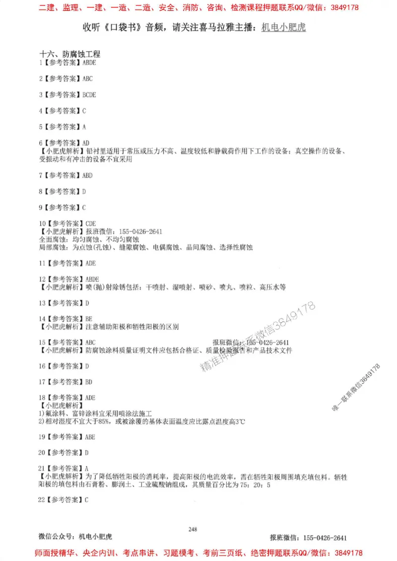 2025一建机电-小肥虎-题目书_2026年一级建造师_2026年一建机电_2025年一建机电SVIP_01-精华文档✿电子教材✿历年真题_24-机电《小肥虎5件套》神秘人推荐