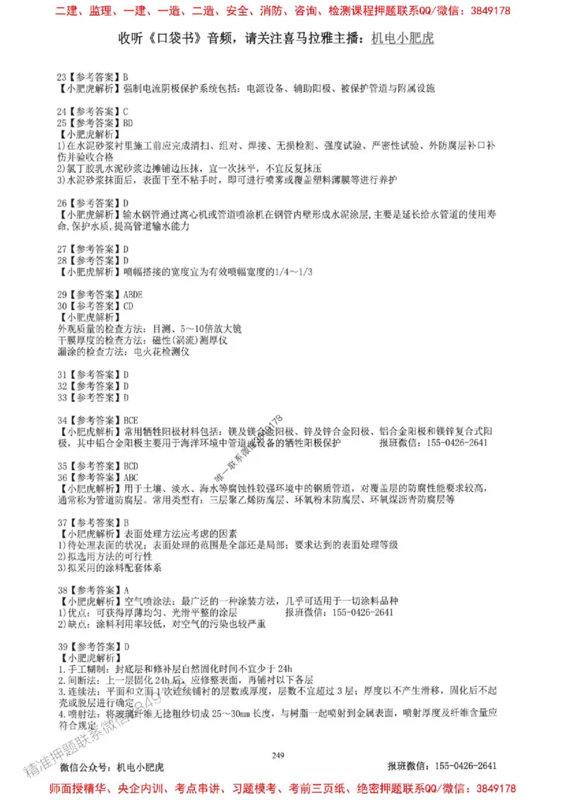 2025一建机电-小肥虎-题目书_2026年一级建造师_2026年一建机电_2025年一建机电SVIP_01-精华文档✿电子教材✿历年真题_24-机电《小肥虎5件套》神秘人推荐