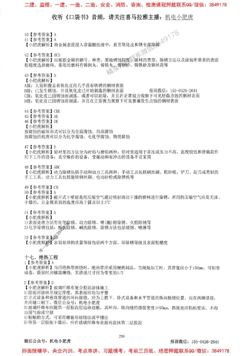 2025一建机电-小肥虎-题目书_2026年一级建造师_2026年一建机电_2025年一建机电SVIP_01-精华文档✿电子教材✿历年真题_24-机电《小肥虎5件套》神秘人推荐