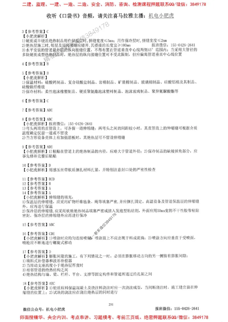 2025一建机电-小肥虎-题目书_2026年一级建造师_2026年一建机电_2025年一建机电SVIP_01-精华文档✿电子教材✿历年真题_24-机电《小肥虎5件套》神秘人推荐
