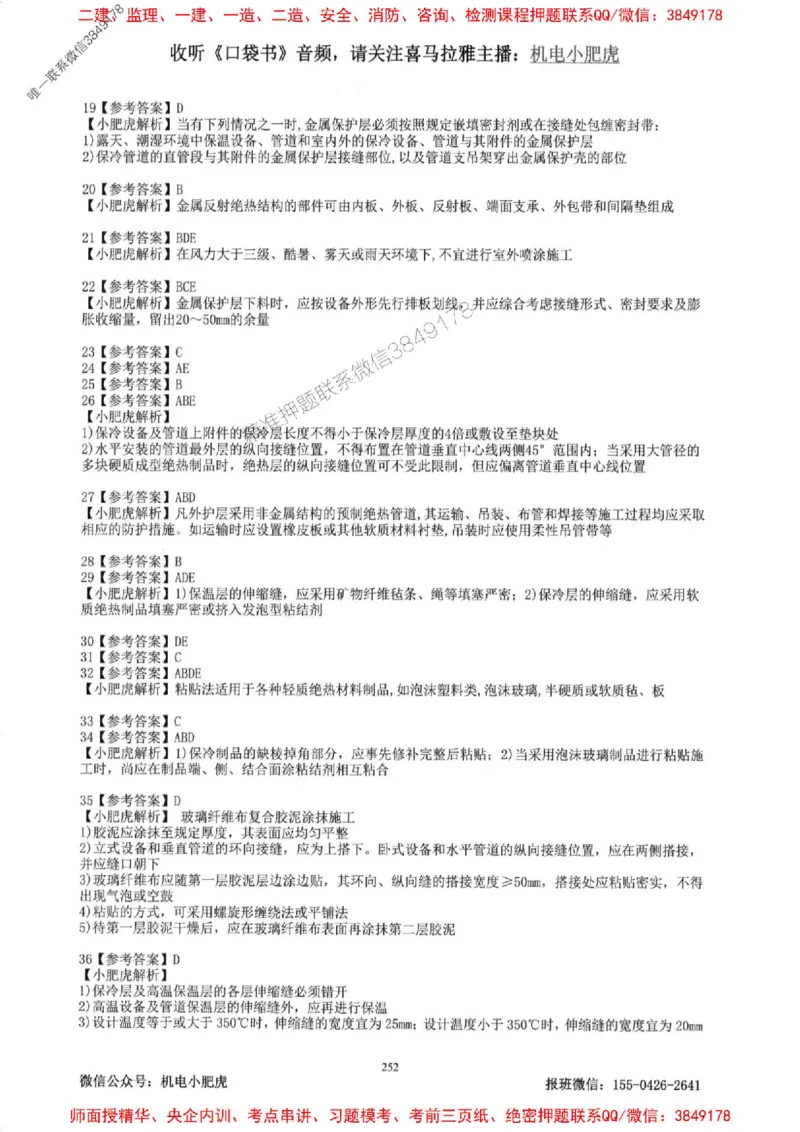 2025一建机电-小肥虎-题目书_2026年一级建造师_2026年一建机电_2025年一建机电SVIP_01-精华文档✿电子教材✿历年真题_24-机电《小肥虎5件套》神秘人推荐