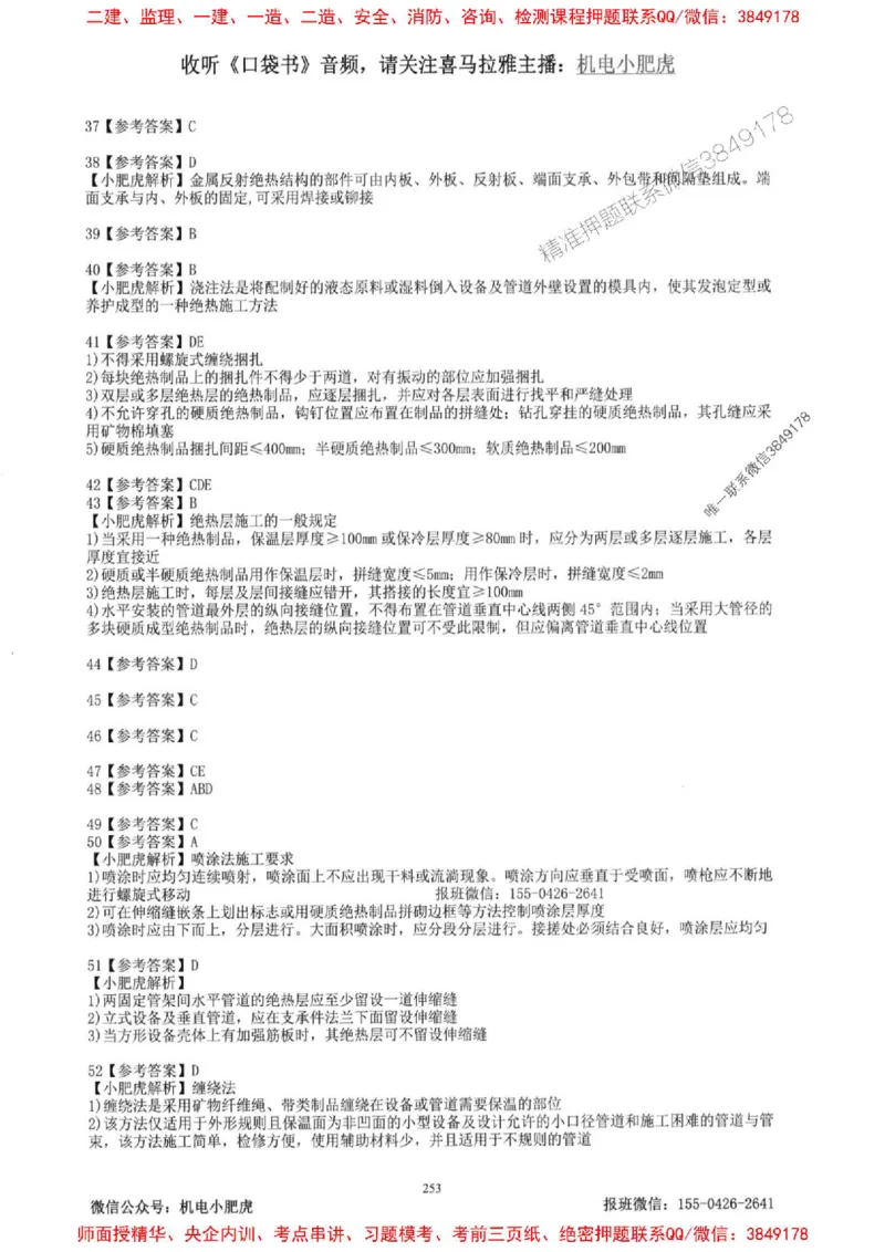 2025一建机电-小肥虎-题目书_2026年一级建造师_2026年一建机电_2025年一建机电SVIP_01-精华文档✿电子教材✿历年真题_24-机电《小肥虎5件套》神秘人推荐