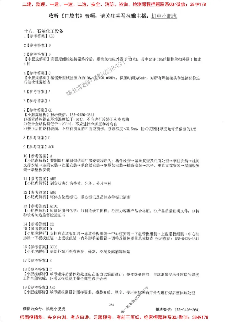 2025一建机电-小肥虎-题目书_2026年一级建造师_2026年一建机电_2025年一建机电SVIP_01-精华文档✿电子教材✿历年真题_24-机电《小肥虎5件套》神秘人推荐