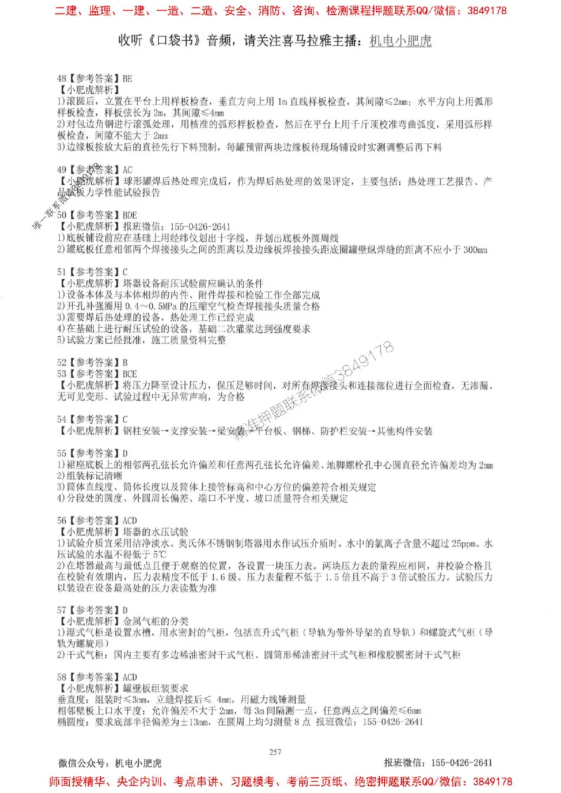 2025一建机电-小肥虎-题目书_2026年一级建造师_2026年一建机电_2025年一建机电SVIP_01-精华文档✿电子教材✿历年真题_24-机电《小肥虎5件套》神秘人推荐