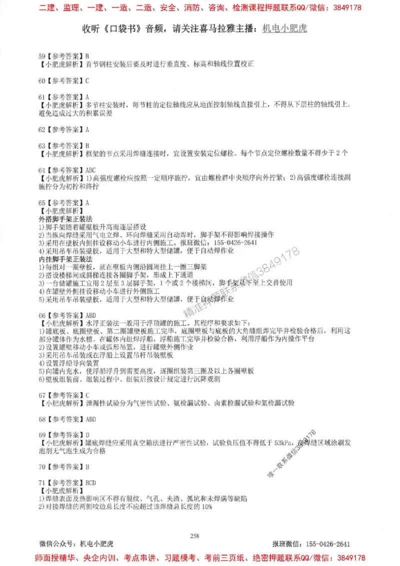 2025一建机电-小肥虎-题目书_2026年一级建造师_2026年一建机电_2025年一建机电SVIP_01-精华文档✿电子教材✿历年真题_24-机电《小肥虎5件套》神秘人推荐