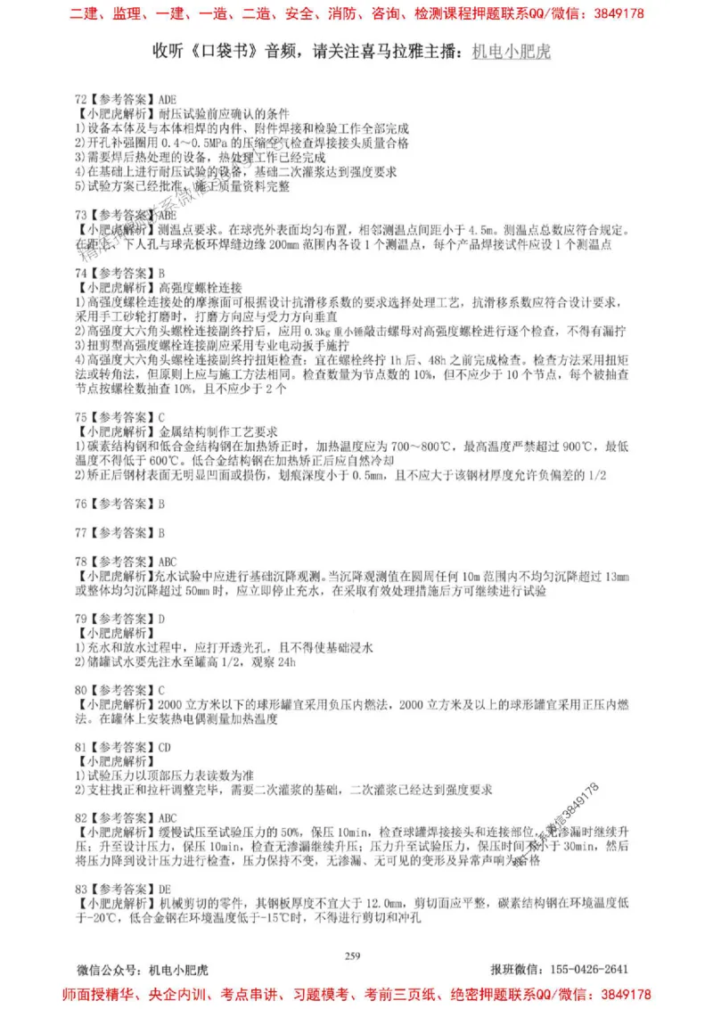 2025一建机电-小肥虎-题目书_2026年一级建造师_2026年一建机电_2025年一建机电SVIP_01-精华文档✿电子教材✿历年真题_24-机电《小肥虎5件套》神秘人推荐