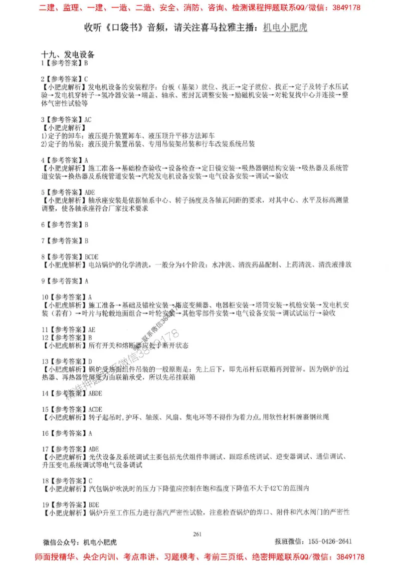 2025一建机电-小肥虎-题目书_2026年一级建造师_2026年一建机电_2025年一建机电SVIP_01-精华文档✿电子教材✿历年真题_24-机电《小肥虎5件套》神秘人推荐