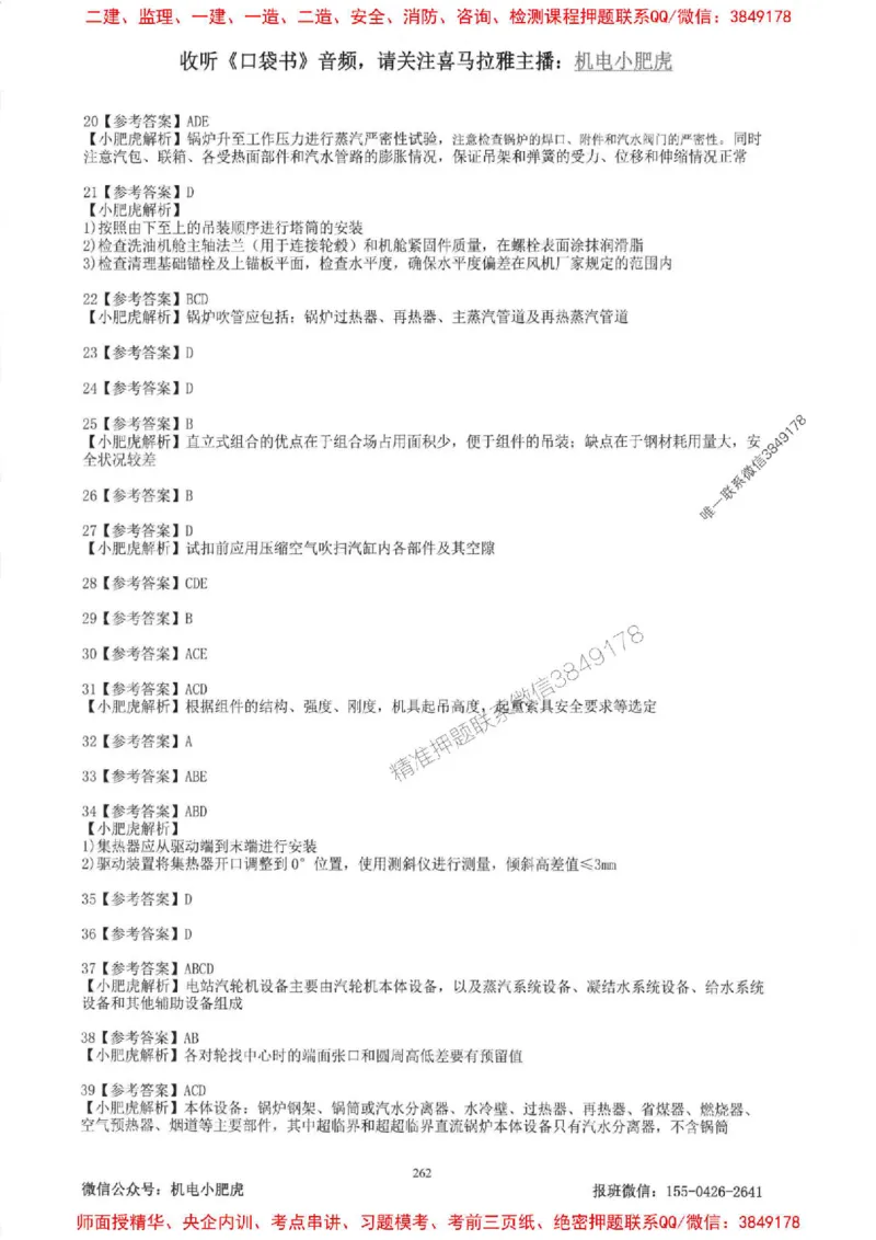 2025一建机电-小肥虎-题目书_2026年一级建造师_2026年一建机电_2025年一建机电SVIP_01-精华文档✿电子教材✿历年真题_24-机电《小肥虎5件套》神秘人推荐