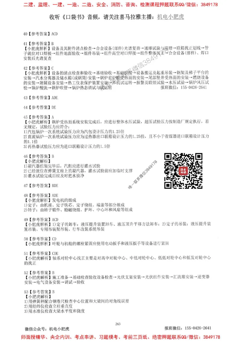 2025一建机电-小肥虎-题目书_2026年一级建造师_2026年一建机电_2025年一建机电SVIP_01-精华文档✿电子教材✿历年真题_24-机电《小肥虎5件套》神秘人推荐