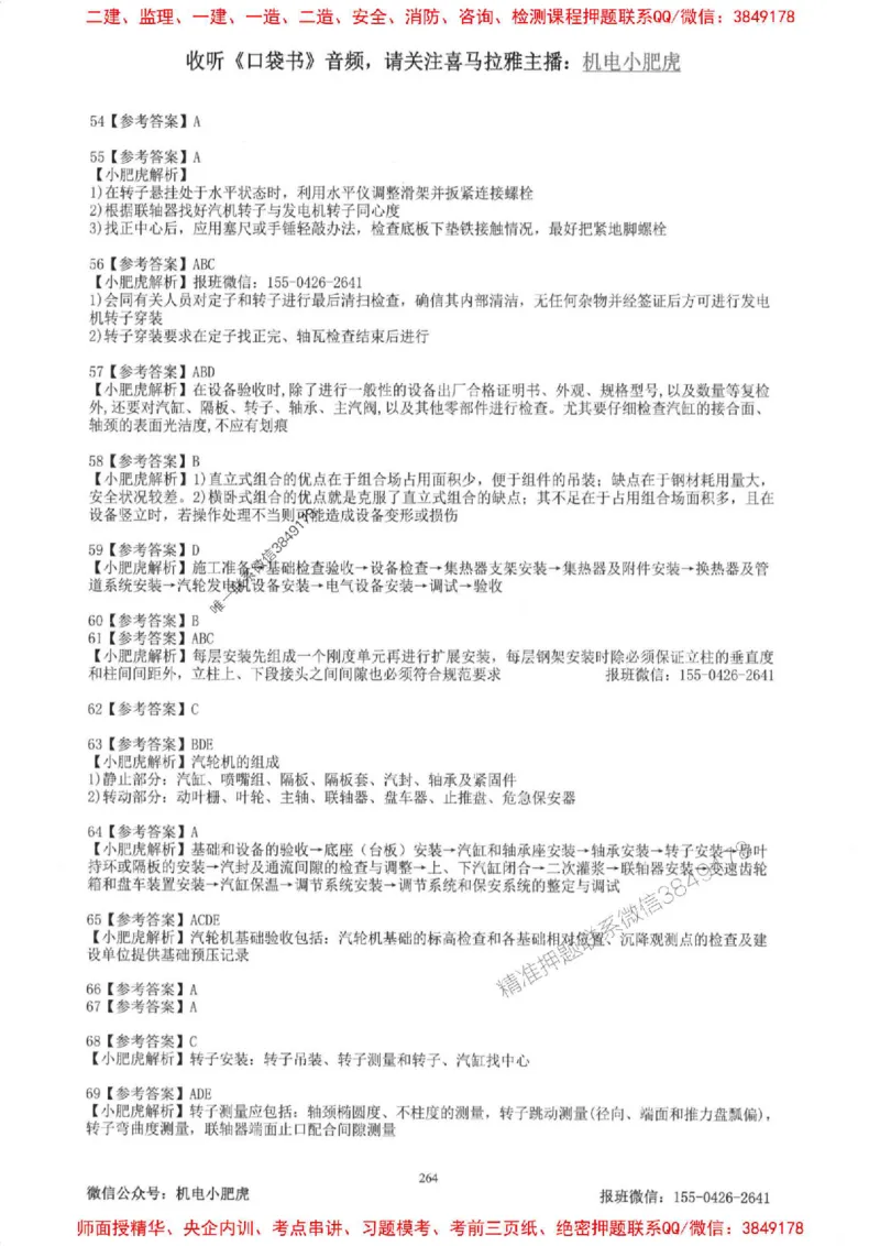 2025一建机电-小肥虎-题目书_2026年一级建造师_2026年一建机电_2025年一建机电SVIP_01-精华文档✿电子教材✿历年真题_24-机电《小肥虎5件套》神秘人推荐
