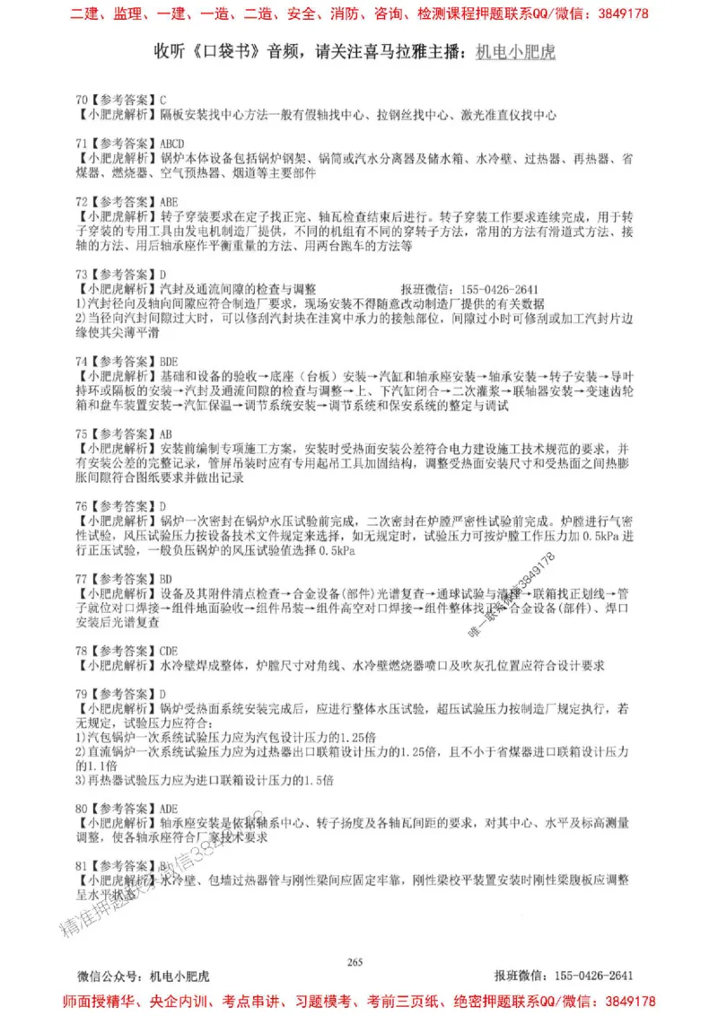 2025一建机电-小肥虎-题目书_2026年一级建造师_2026年一建机电_2025年一建机电SVIP_01-精华文档✿电子教材✿历年真题_24-机电《小肥虎5件套》神秘人推荐