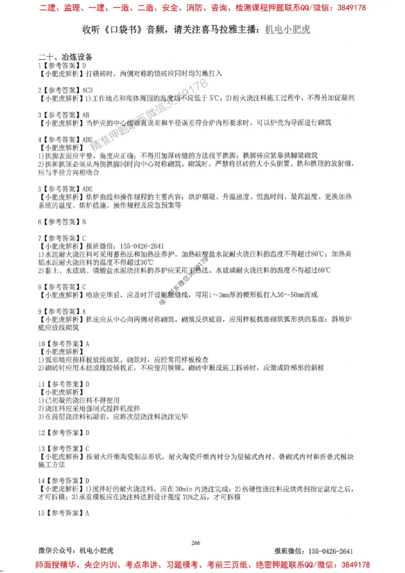 2025一建机电-小肥虎-题目书_2026年一级建造师_2026年一建机电_2025年一建机电SVIP_01-精华文档✿电子教材✿历年真题_24-机电《小肥虎5件套》神秘人推荐