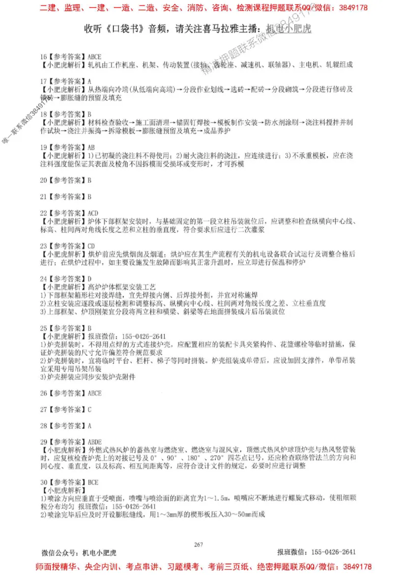 2025一建机电-小肥虎-题目书_2026年一级建造师_2026年一建机电_2025年一建机电SVIP_01-精华文档✿电子教材✿历年真题_24-机电《小肥虎5件套》神秘人推荐