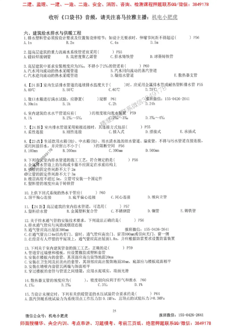 2025一建机电-小肥虎-题目书_2026年一级建造师_2026年一建机电_2025年一建机电SVIP_01-精华文档✿电子教材✿历年真题_24-机电《小肥虎5件套》神秘人推荐