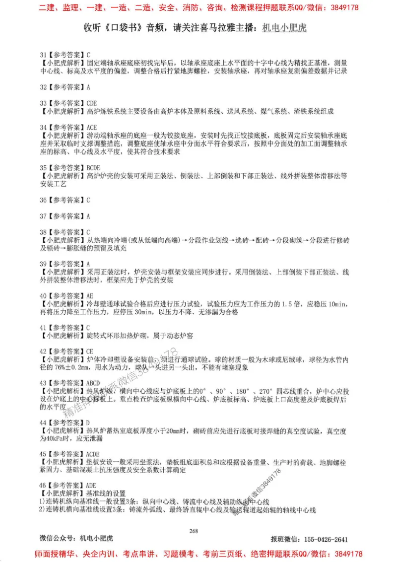 2025一建机电-小肥虎-题目书_2026年一级建造师_2026年一建机电_2025年一建机电SVIP_01-精华文档✿电子教材✿历年真题_24-机电《小肥虎5件套》神秘人推荐