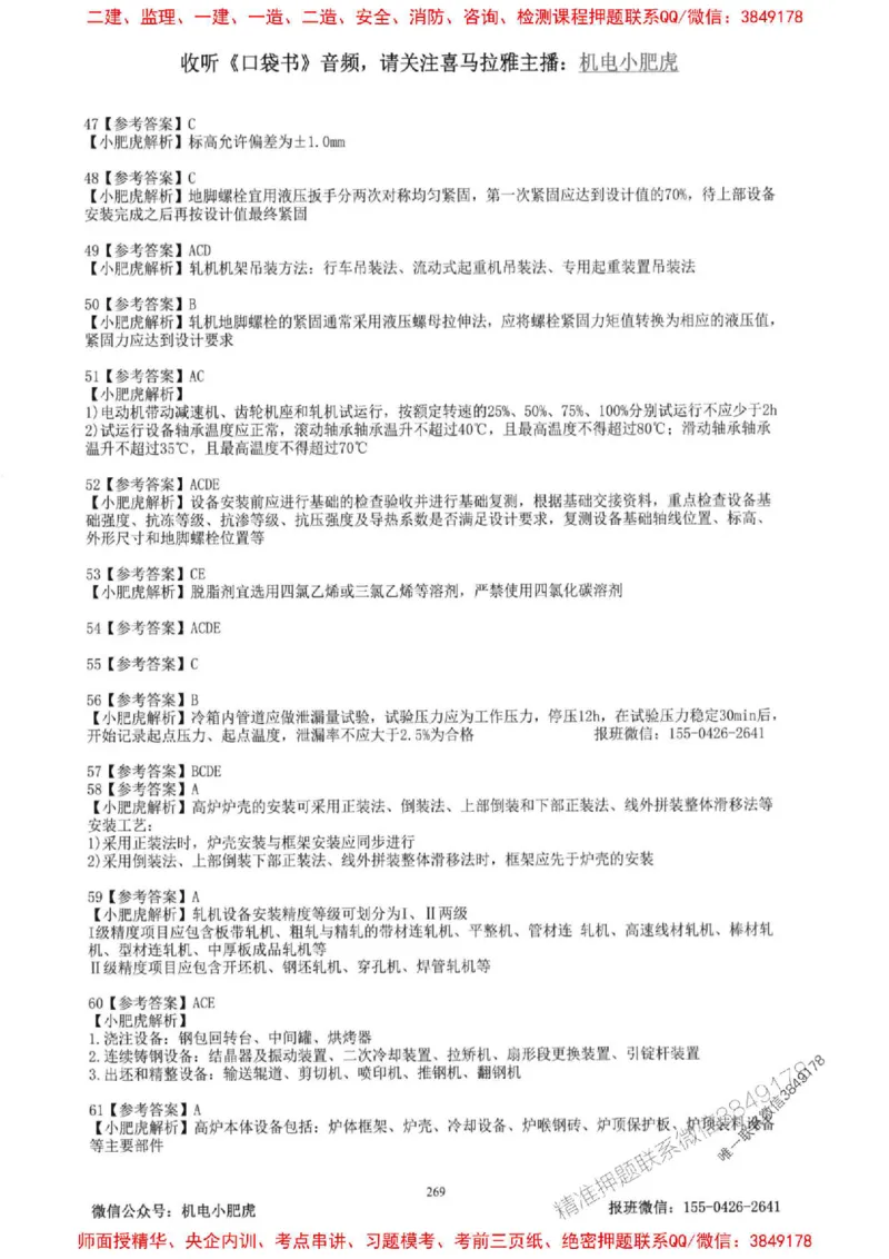 2025一建机电-小肥虎-题目书_2026年一级建造师_2026年一建机电_2025年一建机电SVIP_01-精华文档✿电子教材✿历年真题_24-机电《小肥虎5件套》神秘人推荐