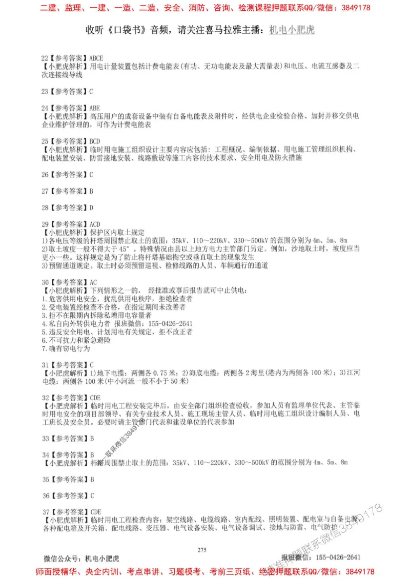 2025一建机电-小肥虎-题目书_2026年一级建造师_2026年一建机电_2025年一建机电SVIP_01-精华文档✿电子教材✿历年真题_24-机电《小肥虎5件套》神秘人推荐