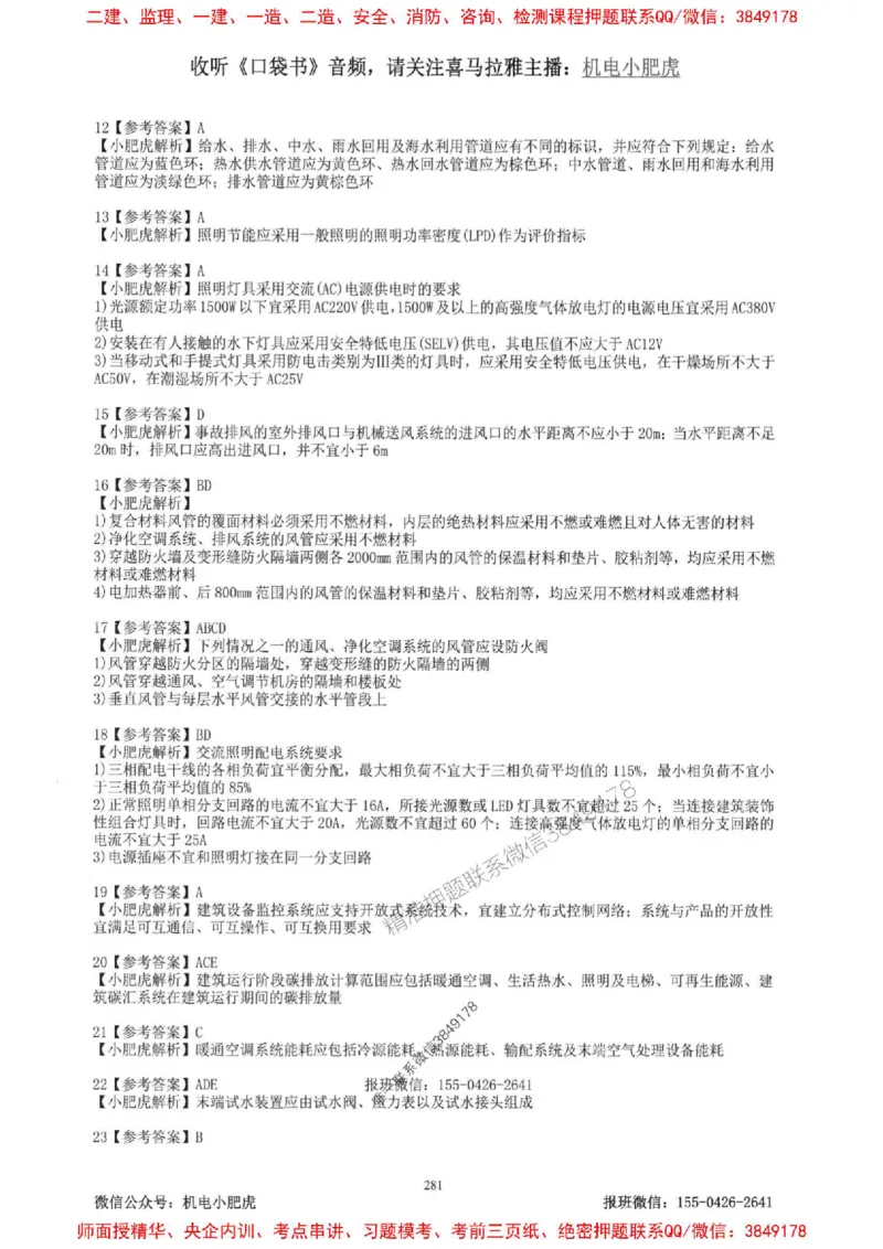 2025一建机电-小肥虎-题目书_2026年一级建造师_2026年一建机电_2025年一建机电SVIP_01-精华文档✿电子教材✿历年真题_24-机电《小肥虎5件套》神秘人推荐