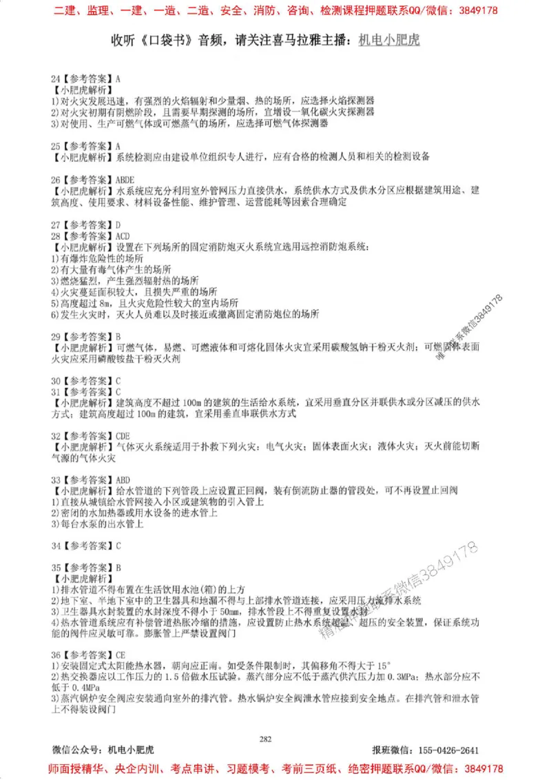 2025一建机电-小肥虎-题目书_2026年一级建造师_2026年一建机电_2025年一建机电SVIP_01-精华文档✿电子教材✿历年真题_24-机电《小肥虎5件套》神秘人推荐