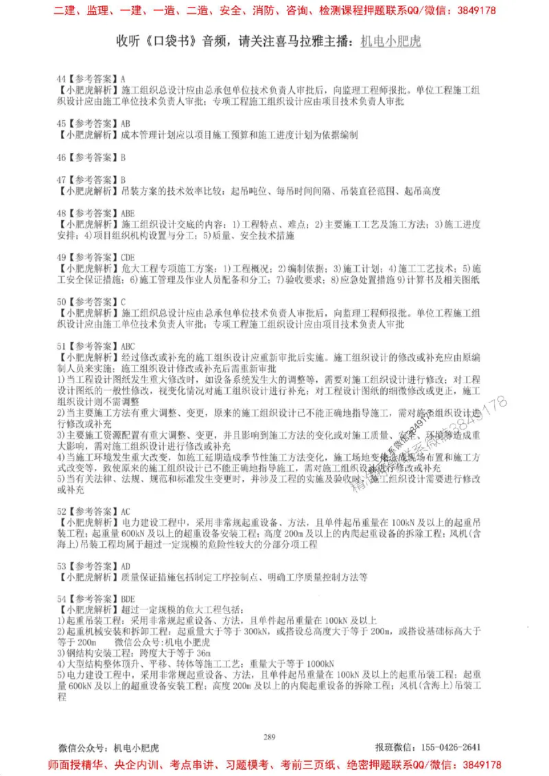 2025一建机电-小肥虎-题目书_2026年一级建造师_2026年一建机电_2025年一建机电SVIP_01-精华文档✿电子教材✿历年真题_24-机电《小肥虎5件套》神秘人推荐