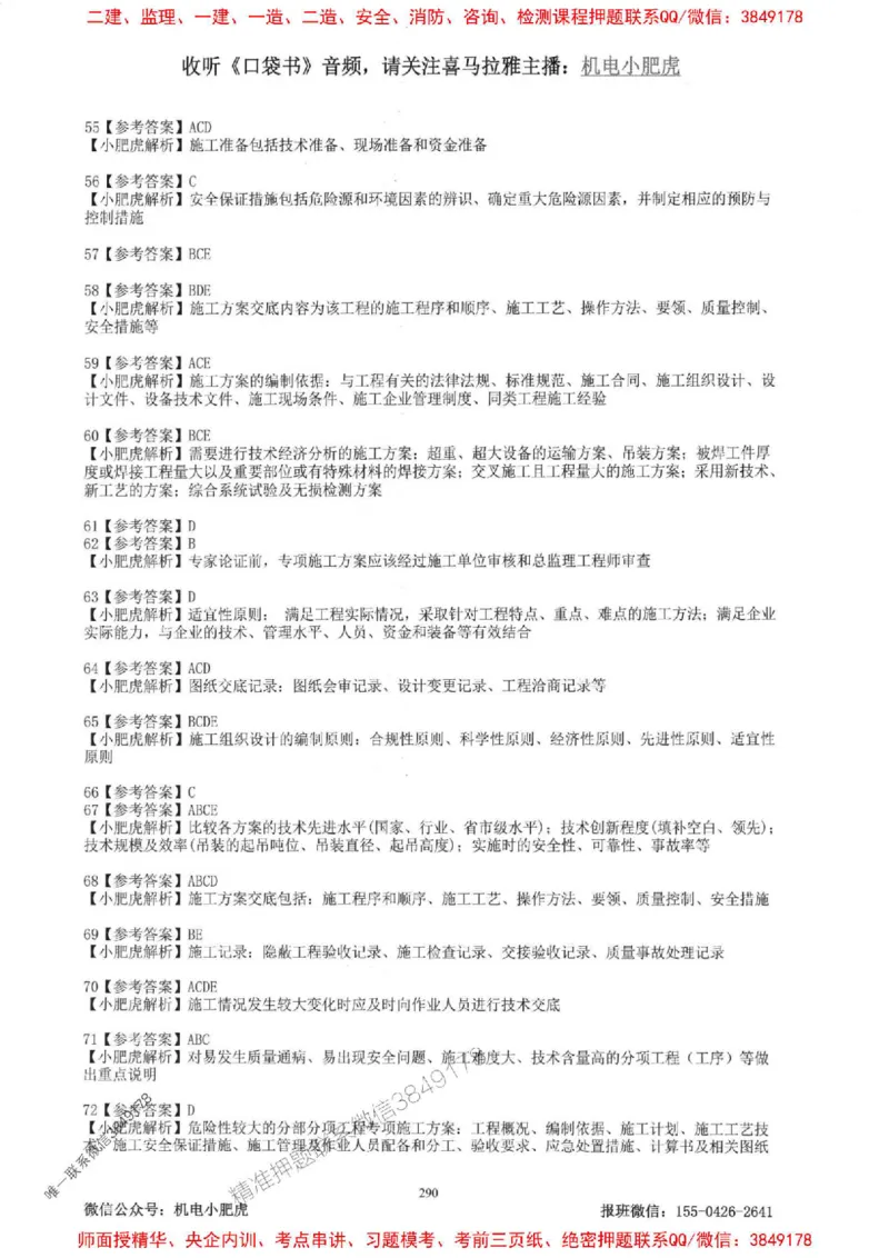 2025一建机电-小肥虎-题目书_2026年一级建造师_2026年一建机电_2025年一建机电SVIP_01-精华文档✿电子教材✿历年真题_24-机电《小肥虎5件套》神秘人推荐