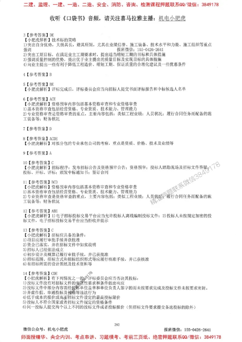 2025一建机电-小肥虎-题目书_2026年一级建造师_2026年一建机电_2025年一建机电SVIP_01-精华文档✿电子教材✿历年真题_24-机电《小肥虎5件套》神秘人推荐