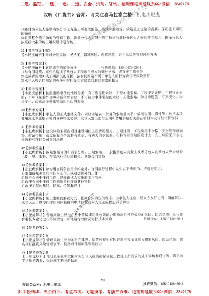 2025一建机电-小肥虎-题目书_2026年一级建造师_2026年一建机电_2025年一建机电SVIP_01-精华文档✿电子教材✿历年真题_24-机电《小肥虎5件套》神秘人推荐