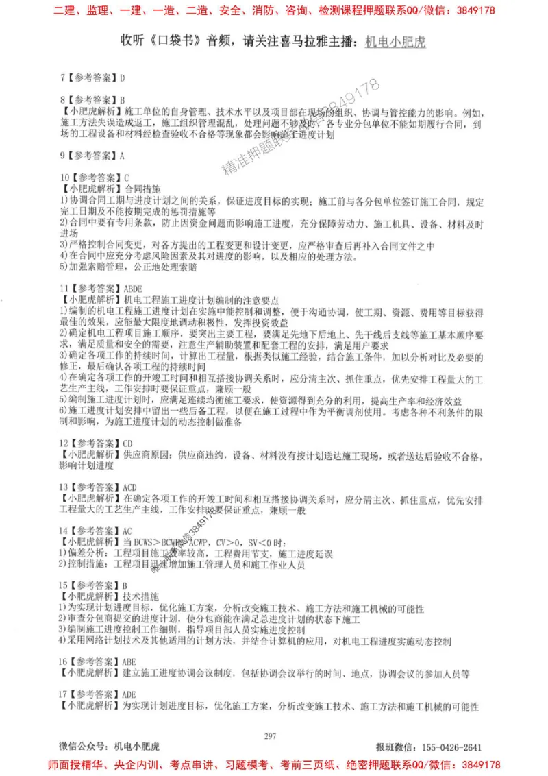 2025一建机电-小肥虎-题目书_2026年一级建造师_2026年一建机电_2025年一建机电SVIP_01-精华文档✿电子教材✿历年真题_24-机电《小肥虎5件套》神秘人推荐