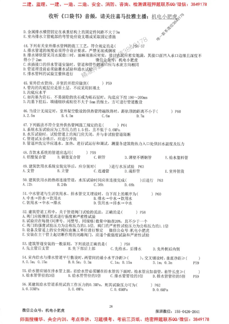 2025一建机电-小肥虎-题目书_2026年一级建造师_2026年一建机电_2025年一建机电SVIP_01-精华文档✿电子教材✿历年真题_24-机电《小肥虎5件套》神秘人推荐