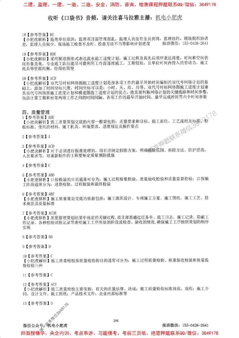 2025一建机电-小肥虎-题目书_2026年一级建造师_2026年一建机电_2025年一建机电SVIP_01-精华文档✿电子教材✿历年真题_24-机电《小肥虎5件套》神秘人推荐
