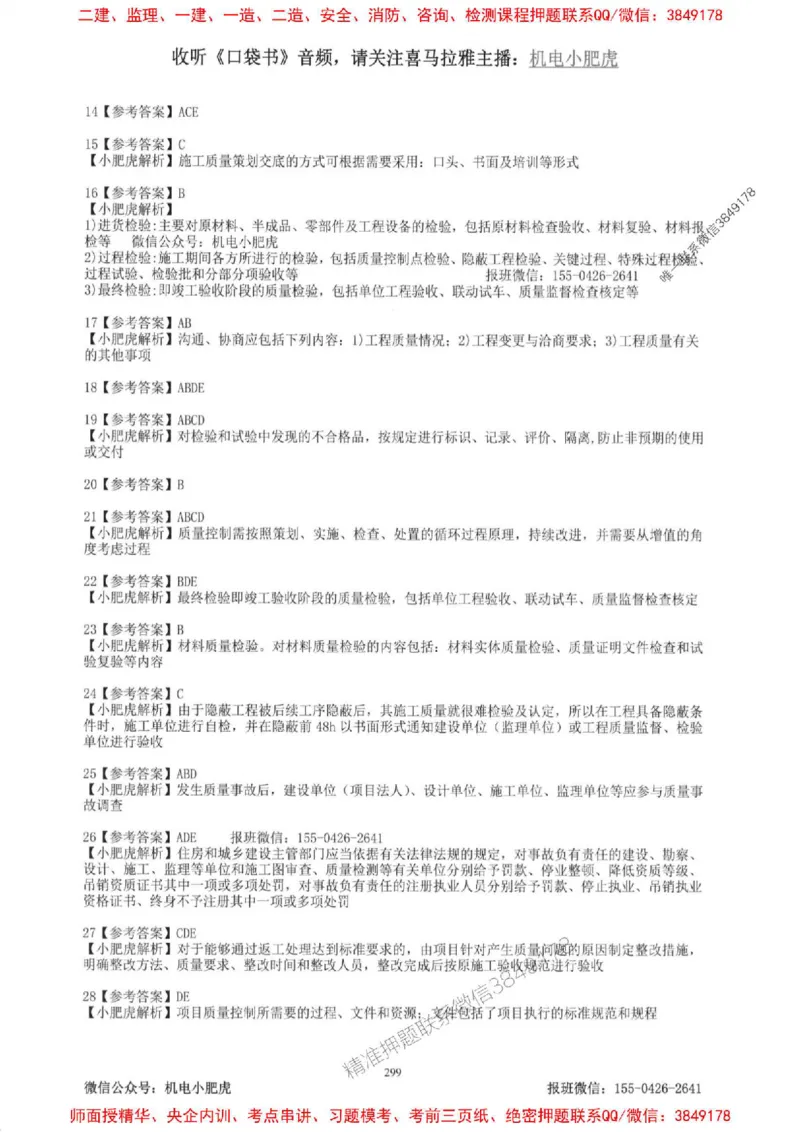 2025一建机电-小肥虎-题目书_2026年一级建造师_2026年一建机电_2025年一建机电SVIP_01-精华文档✿电子教材✿历年真题_24-机电《小肥虎5件套》神秘人推荐