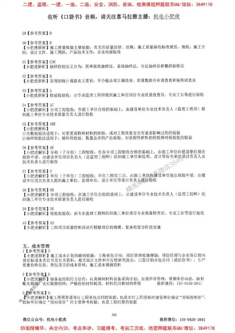 2025一建机电-小肥虎-题目书_2026年一级建造师_2026年一建机电_2025年一建机电SVIP_01-精华文档✿电子教材✿历年真题_24-机电《小肥虎5件套》神秘人推荐