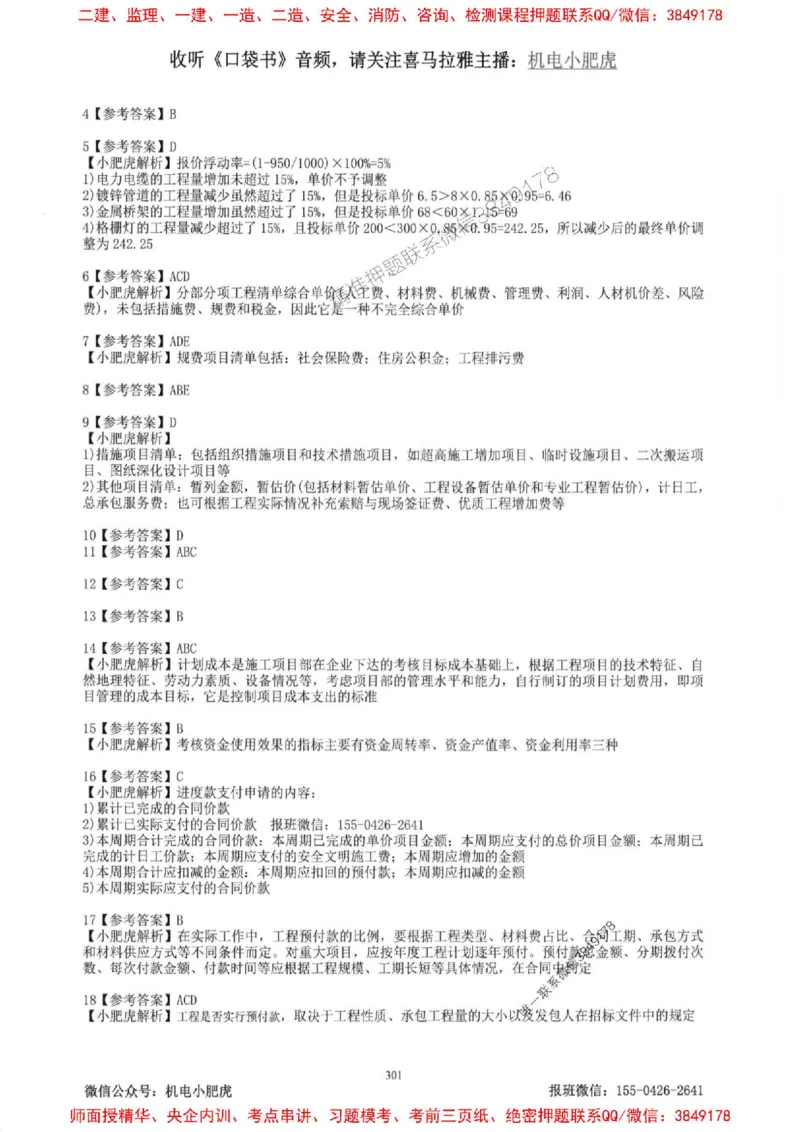 2025一建机电-小肥虎-题目书_2026年一级建造师_2026年一建机电_2025年一建机电SVIP_01-精华文档✿电子教材✿历年真题_24-机电《小肥虎5件套》神秘人推荐