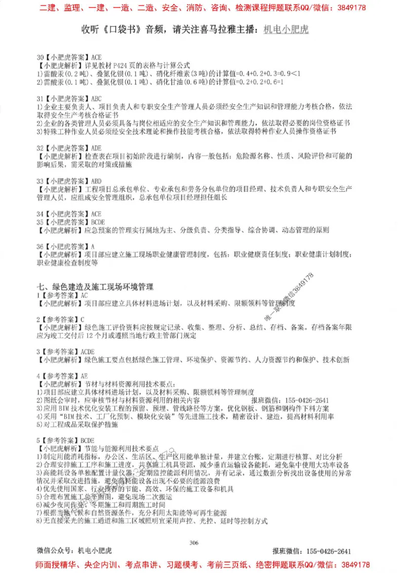 2025一建机电-小肥虎-题目书_2026年一级建造师_2026年一建机电_2025年一建机电SVIP_01-精华文档✿电子教材✿历年真题_24-机电《小肥虎5件套》神秘人推荐