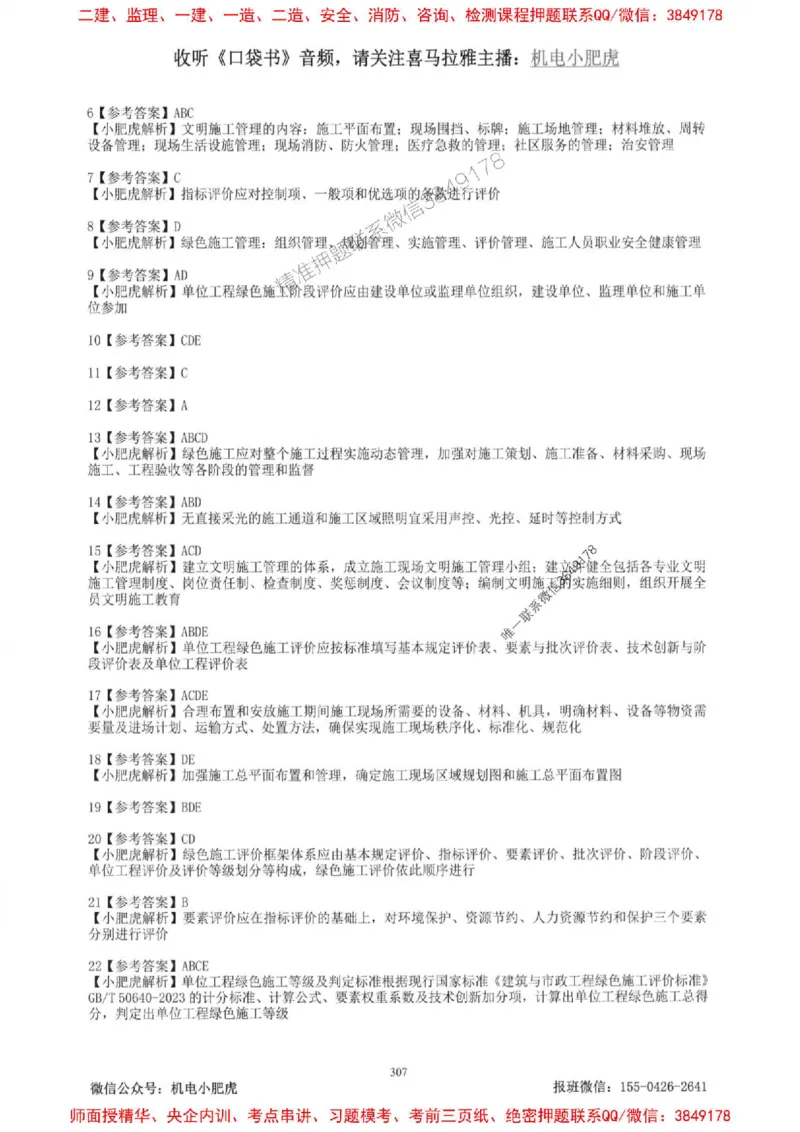 2025一建机电-小肥虎-题目书_2026年一级建造师_2026年一建机电_2025年一建机电SVIP_01-精华文档✿电子教材✿历年真题_24-机电《小肥虎5件套》神秘人推荐