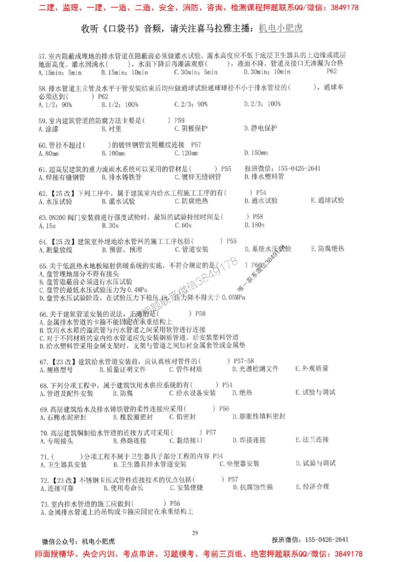 2025一建机电-小肥虎-题目书_2026年一级建造师_2026年一建机电_2025年一建机电SVIP_01-精华文档✿电子教材✿历年真题_24-机电《小肥虎5件套》神秘人推荐