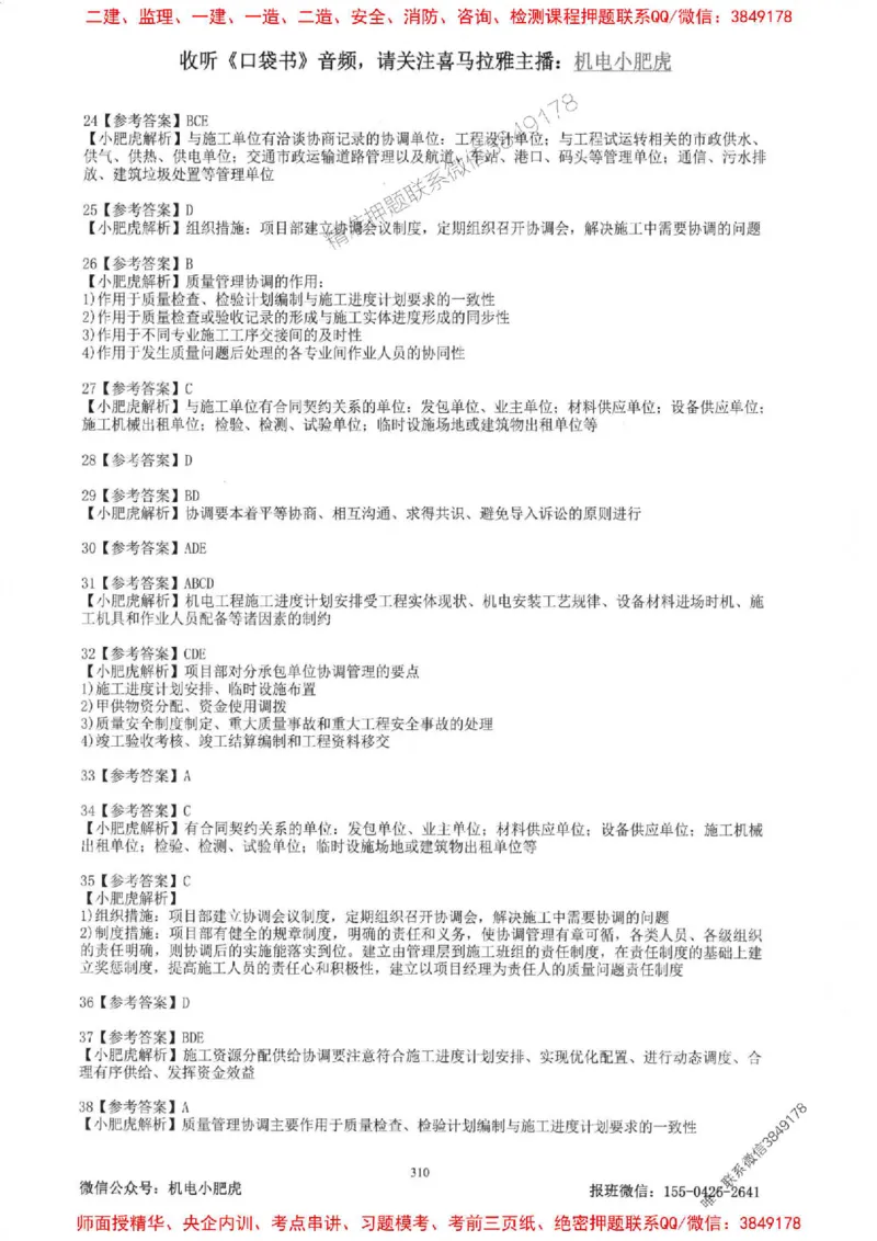 2025一建机电-小肥虎-题目书_2026年一级建造师_2026年一建机电_2025年一建机电SVIP_01-精华文档✿电子教材✿历年真题_24-机电《小肥虎5件套》神秘人推荐
