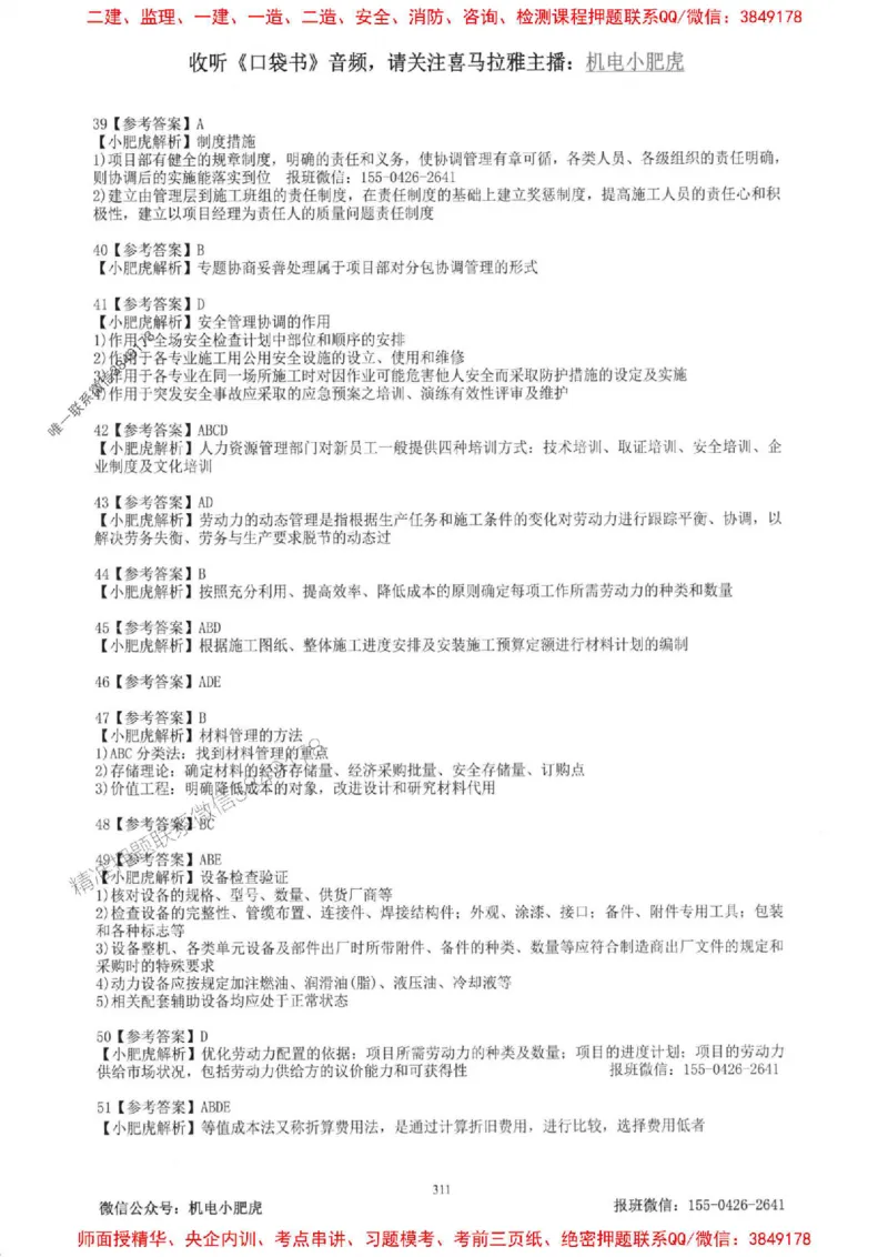 2025一建机电-小肥虎-题目书_2026年一级建造师_2026年一建机电_2025年一建机电SVIP_01-精华文档✿电子教材✿历年真题_24-机电《小肥虎5件套》神秘人推荐
