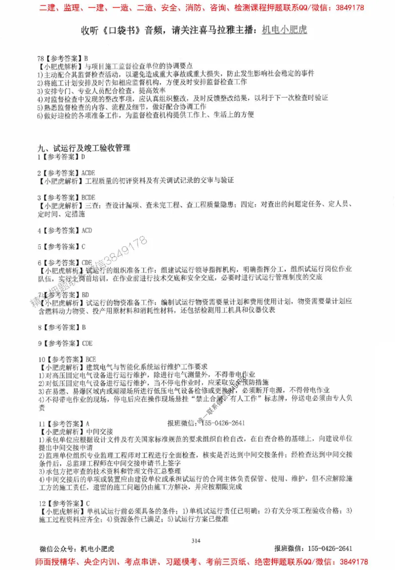 2025一建机电-小肥虎-题目书_2026年一级建造师_2026年一建机电_2025年一建机电SVIP_01-精华文档✿电子教材✿历年真题_24-机电《小肥虎5件套》神秘人推荐