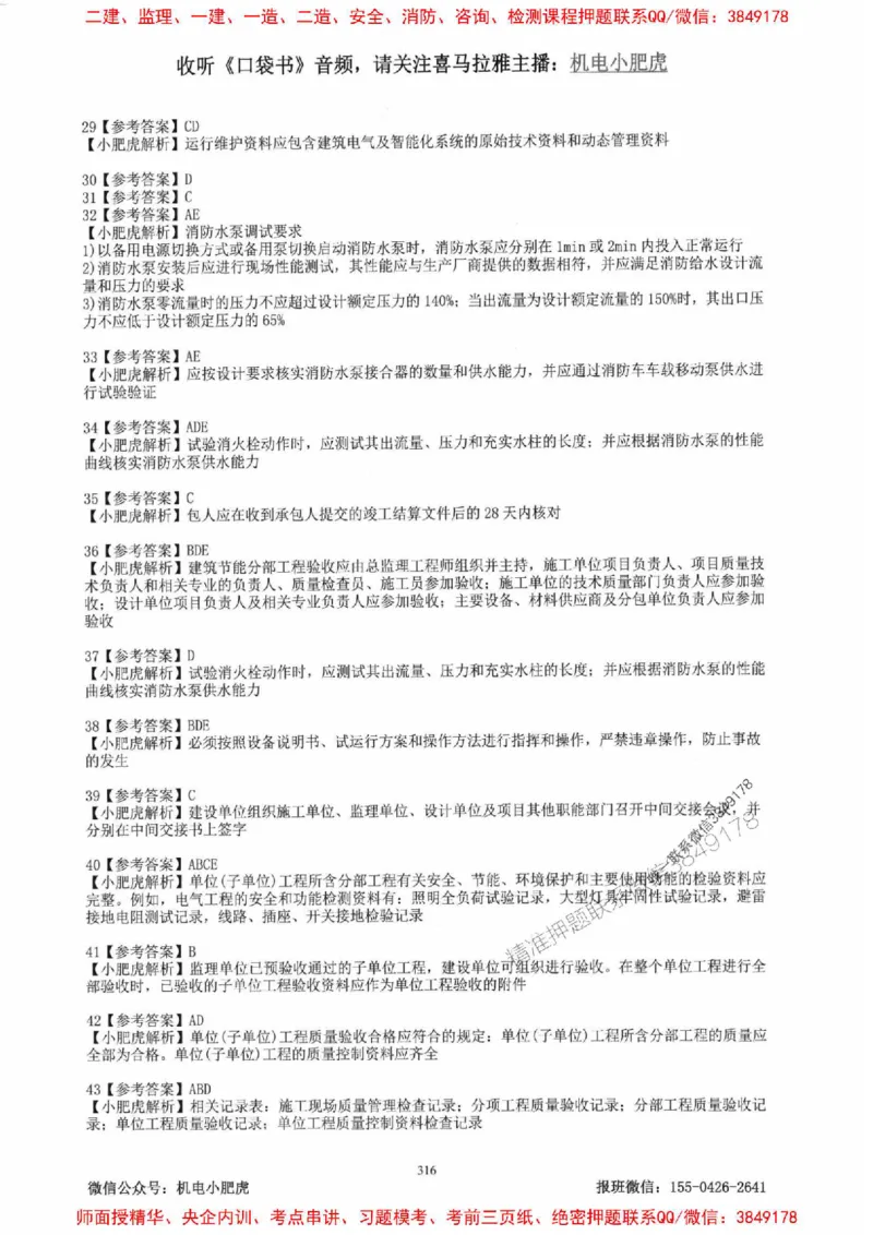 2025一建机电-小肥虎-题目书_2026年一级建造师_2026年一建机电_2025年一建机电SVIP_01-精华文档✿电子教材✿历年真题_24-机电《小肥虎5件套》神秘人推荐