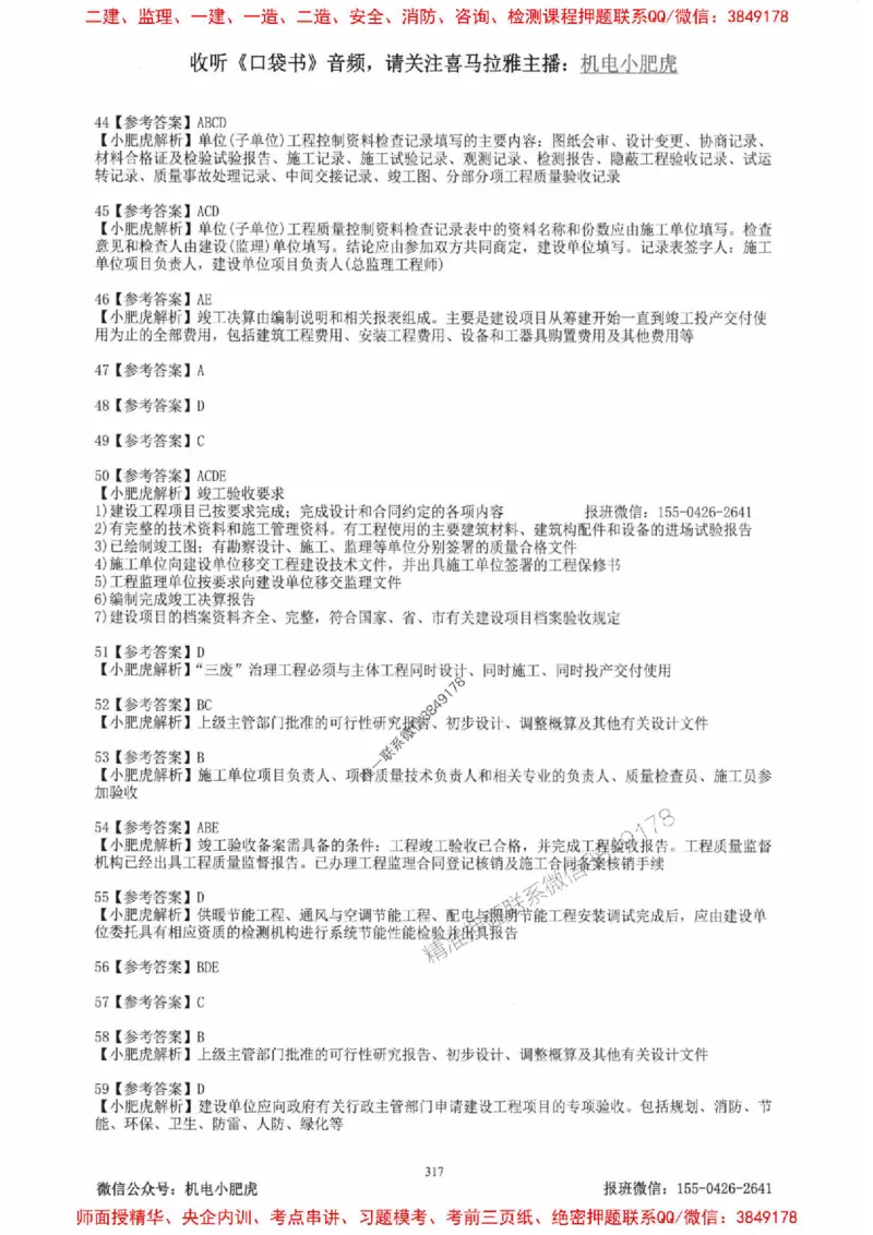 2025一建机电-小肥虎-题目书_2026年一级建造师_2026年一建机电_2025年一建机电SVIP_01-精华文档✿电子教材✿历年真题_24-机电《小肥虎5件套》神秘人推荐