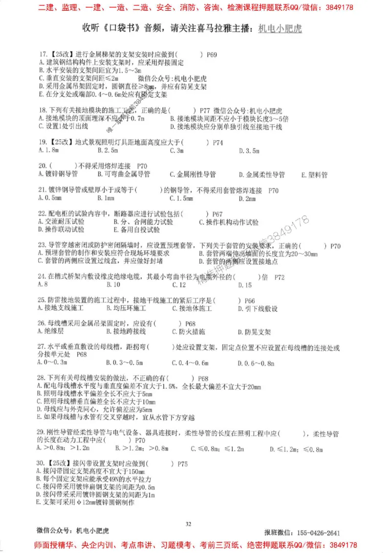 2025一建机电-小肥虎-题目书_2026年一级建造师_2026年一建机电_2025年一建机电SVIP_01-精华文档✿电子教材✿历年真题_24-机电《小肥虎5件套》神秘人推荐
