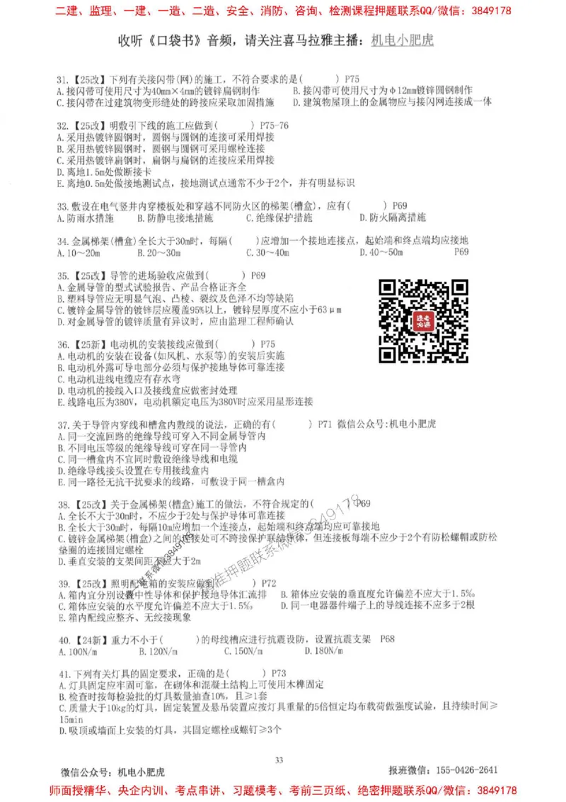 2025一建机电-小肥虎-题目书_2026年一级建造师_2026年一建机电_2025年一建机电SVIP_01-精华文档✿电子教材✿历年真题_24-机电《小肥虎5件套》神秘人推荐