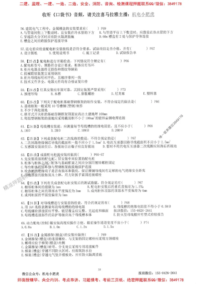 2025一建机电-小肥虎-题目书_2026年一级建造师_2026年一建机电_2025年一建机电SVIP_01-精华文档✿电子教材✿历年真题_24-机电《小肥虎5件套》神秘人推荐