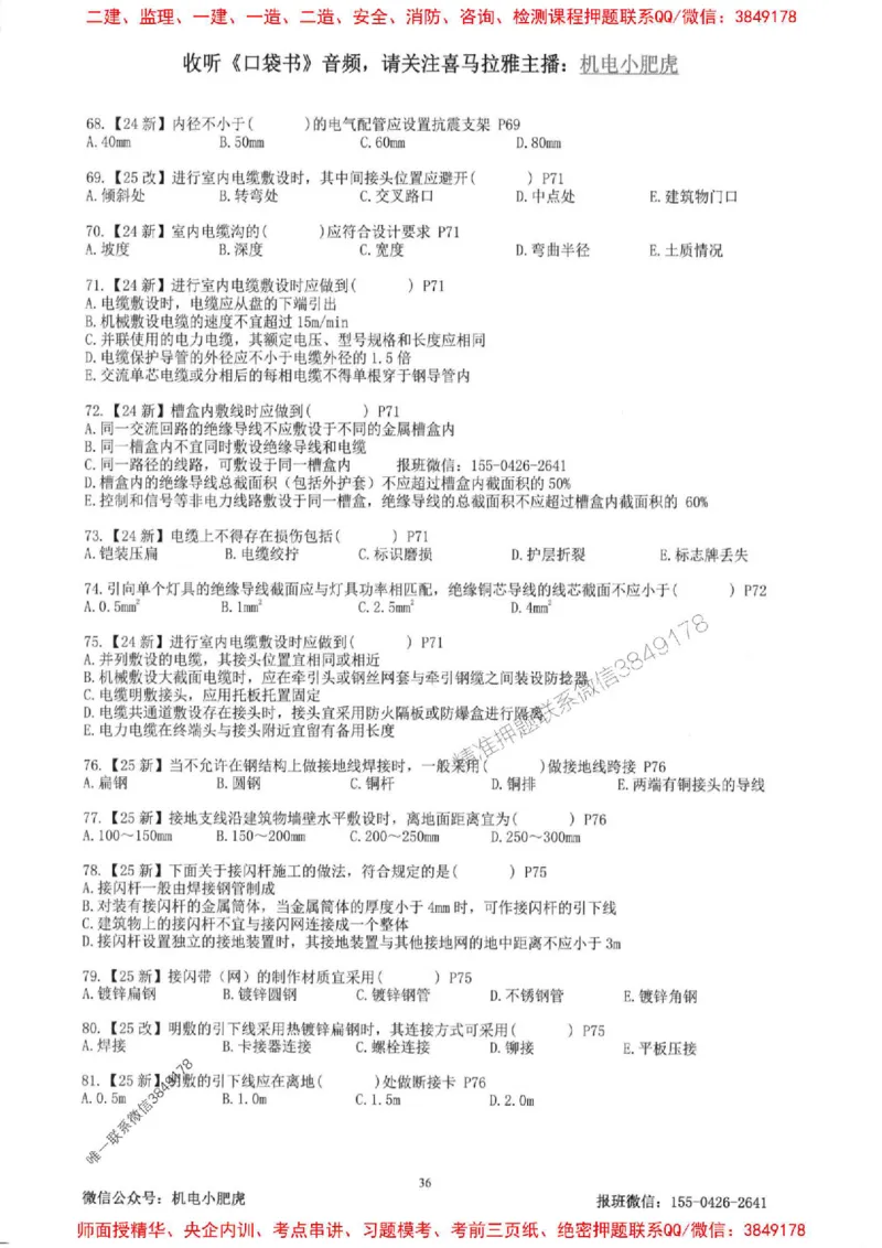 2025一建机电-小肥虎-题目书_2026年一级建造师_2026年一建机电_2025年一建机电SVIP_01-精华文档✿电子教材✿历年真题_24-机电《小肥虎5件套》神秘人推荐