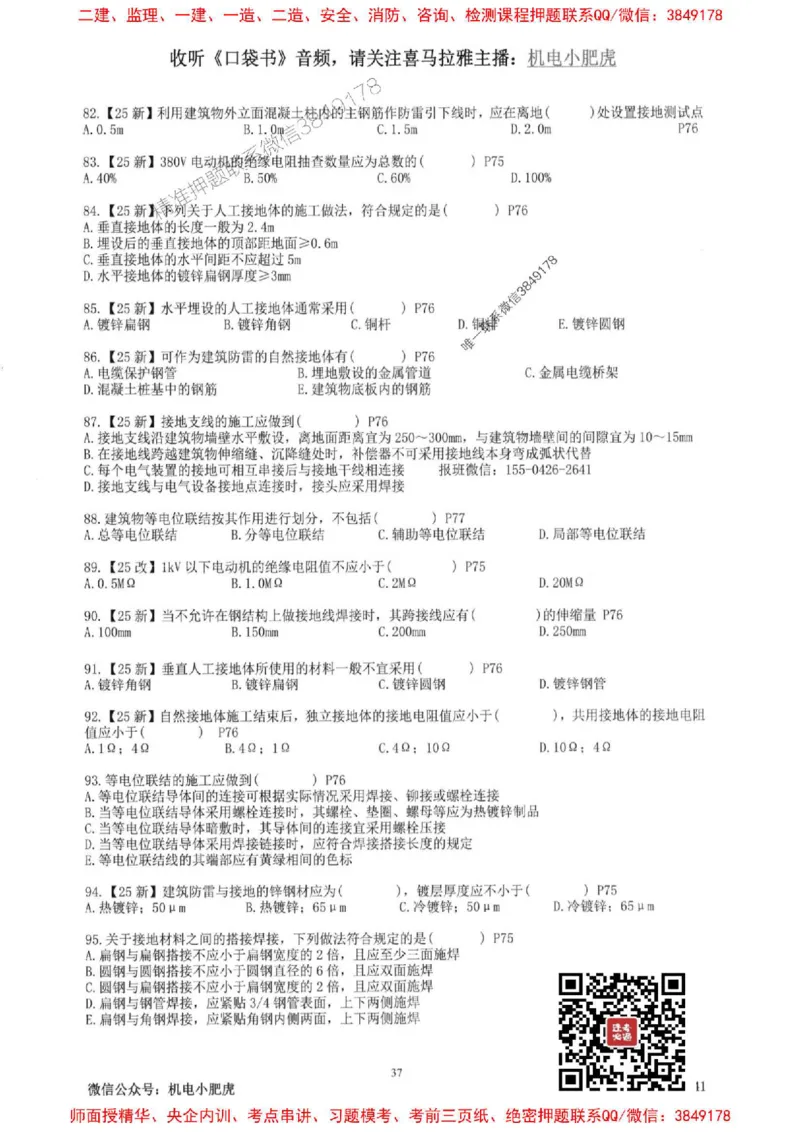 2025一建机电-小肥虎-题目书_2026年一级建造师_2026年一建机电_2025年一建机电SVIP_01-精华文档✿电子教材✿历年真题_24-机电《小肥虎5件套》神秘人推荐