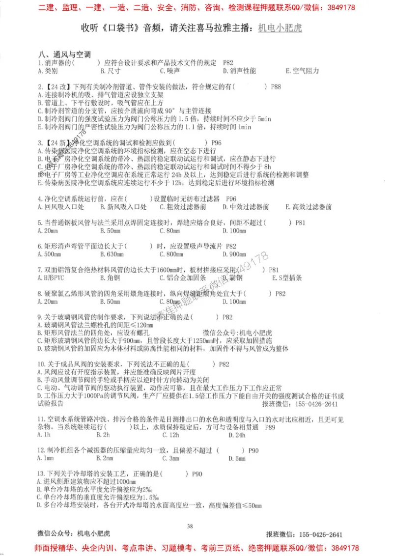 2025一建机电-小肥虎-题目书_2026年一级建造师_2026年一建机电_2025年一建机电SVIP_01-精华文档✿电子教材✿历年真题_24-机电《小肥虎5件套》神秘人推荐