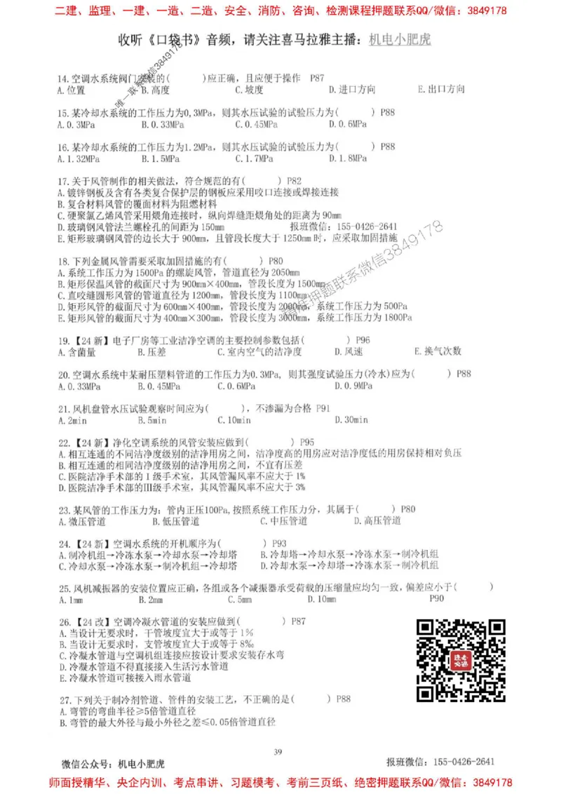2025一建机电-小肥虎-题目书_2026年一级建造师_2026年一建机电_2025年一建机电SVIP_01-精华文档✿电子教材✿历年真题_24-机电《小肥虎5件套》神秘人推荐
