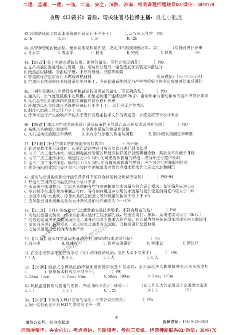 2025一建机电-小肥虎-题目书_2026年一级建造师_2026年一建机电_2025年一建机电SVIP_01-精华文档✿电子教材✿历年真题_24-机电《小肥虎5件套》神秘人推荐